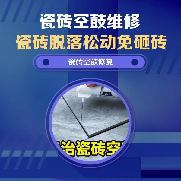 万全瓷砖空鼓维修公司分享卫生间瓷砖翘边维修的方法